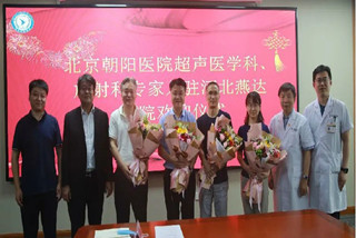 助力平臺(tái)學(xué)科發(fā)展！朝陽(yáng)醫(yī)院超聲醫(yī)學(xué)科、放射科專家入駐燕達(dá)醫(yī)院