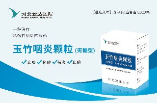 燕達(dá)醫(yī)院首個治療急慢性咽炎的中藥制劑獲批并投產(chǎn)使用