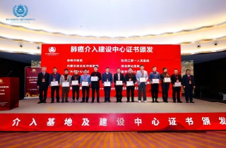 燕達醫(yī)院腫瘤介入（肺癌）建設中心獲國家衛(wèi)健委正式授牌