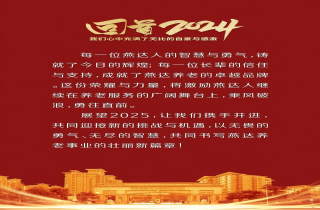 回顧 | 2024年，燕達養(yǎng)老大事記！