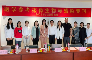 群賢云集 共話感染前沿 | 《醫學參考報》微生物與感染?？?025年第10期編審會在燕達醫院成功召開