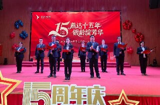 風雨同行十五載，銀齡相伴共芳華 | 燕達養護中心十五周年慶典，與長輩共鑒歲月鎏金